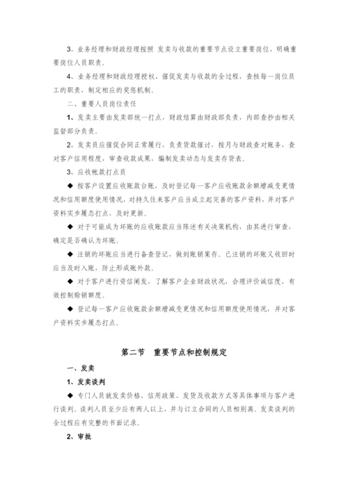 百联集团有限公司内部控制制度.docx