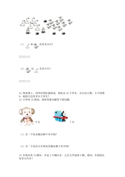一年级上册数学解决问题50道及答案【典优】.docx