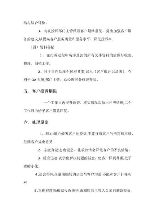 客户服务投诉管理制度.docx