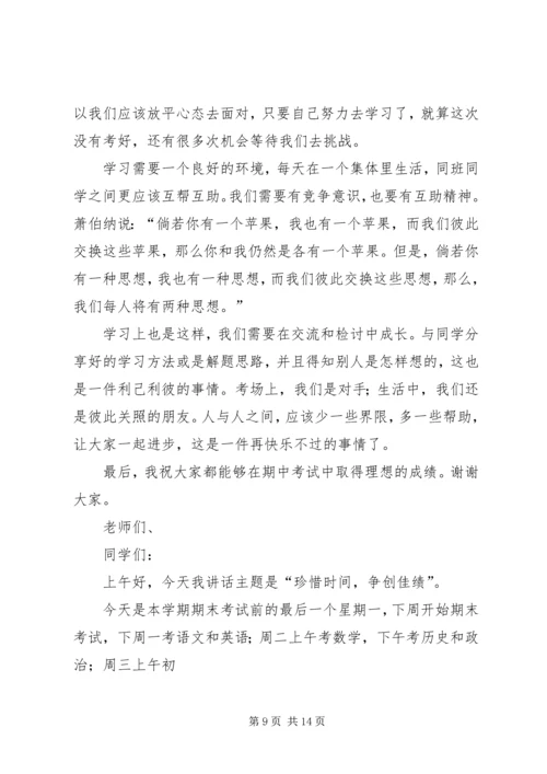 升旗仪式发言稿 (4).docx