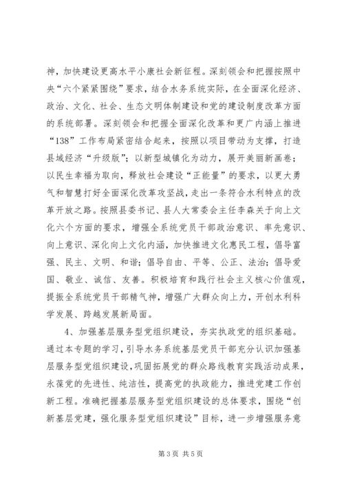 水务系统党员干部冬训工作意见.docx