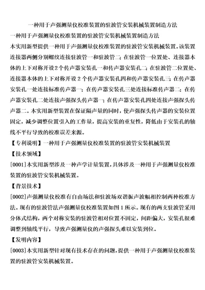 一种用于声强测量仪校准装置的驻波管安装机械装置制造方法