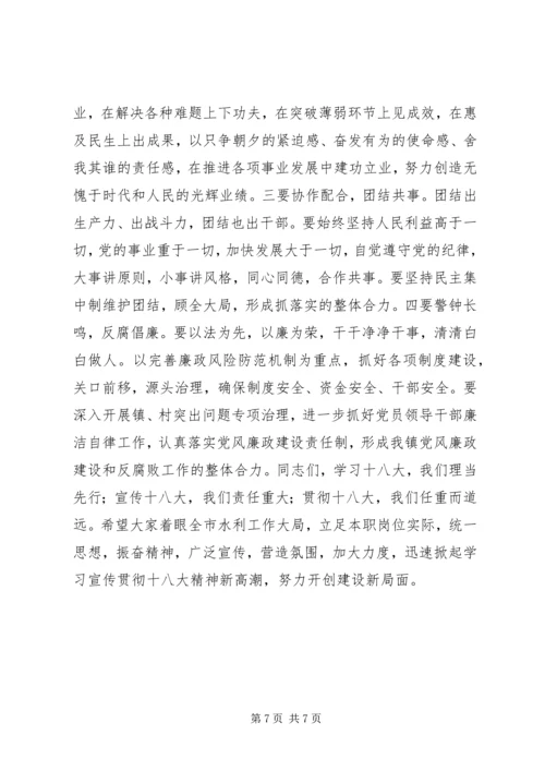 学习贯彻十八大精神动员会领导讲话稿.docx