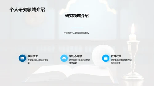 教育学研究之旅