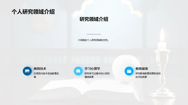 教育学研究之旅