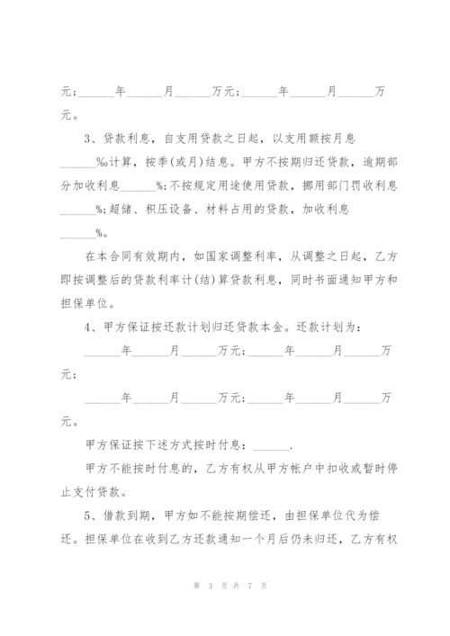 简单个人借款合同范本.docx