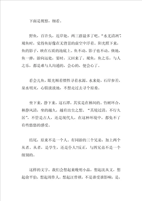 小石潭记阅读心得感想1000字