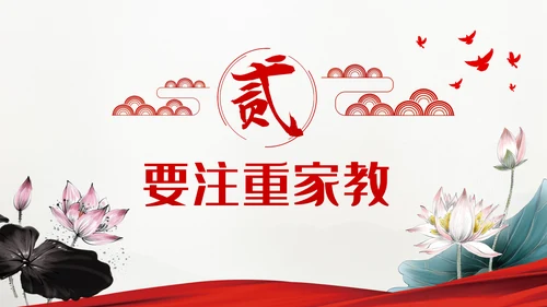 争当培育良好家风的表率家风建设党课PPT模板