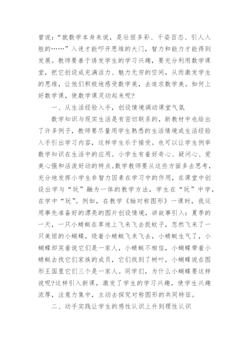 数学教育教学经验论文3篇.docx