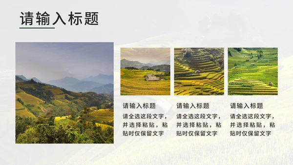 绿色实景我的家乡旅游PPT模板