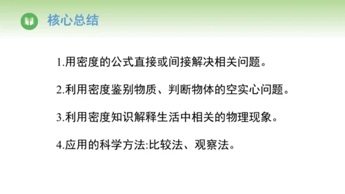 2024-2025学年人教版物理八年级上册6.4密度的应用课件（20页ppt）