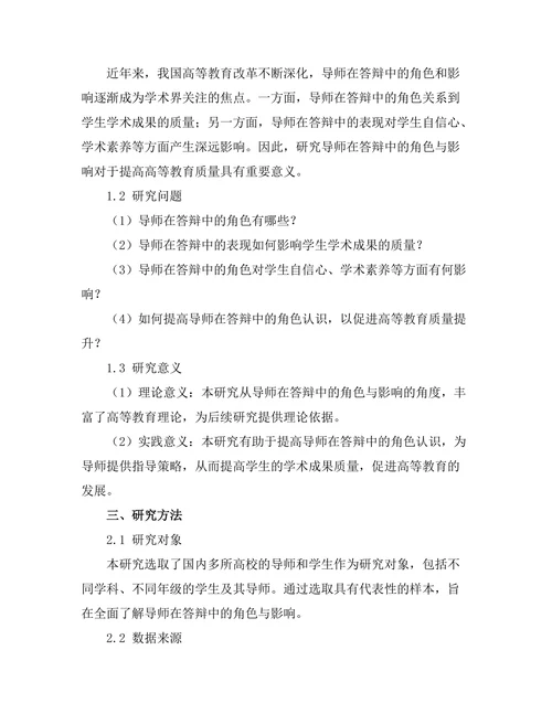 导师在答辩中的角色与影响