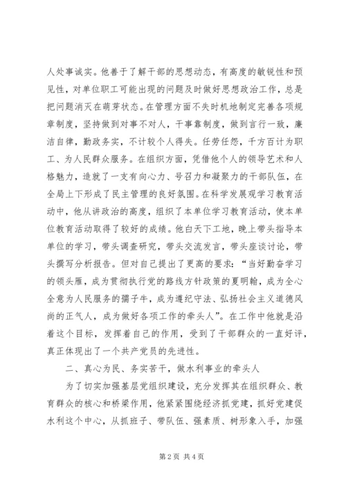 水利局优秀党务工作者先进事迹 (2).docx