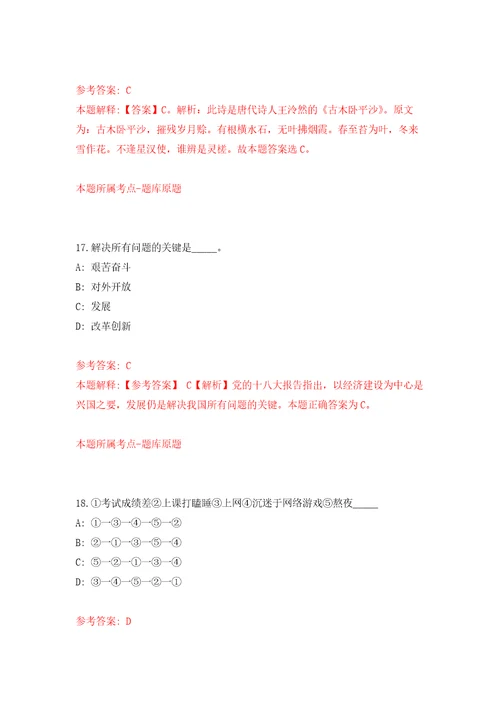 云南丽江玉龙县疾病预防控制中心招考聘用紧缺急需专业技术人员2人练习训练卷第8卷