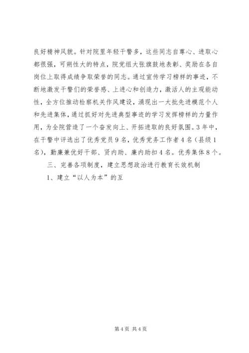 检察院思想政治工作汇报 (10).docx