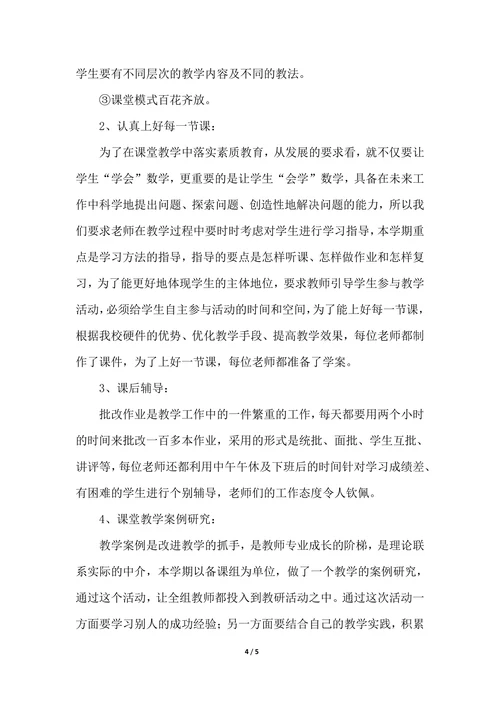 202X年初中数学教研组工作个人总结