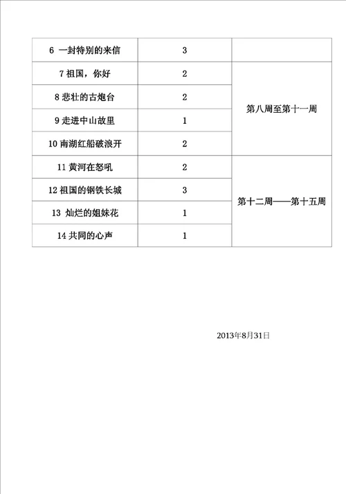 五年级上册品徳与社会教学计划