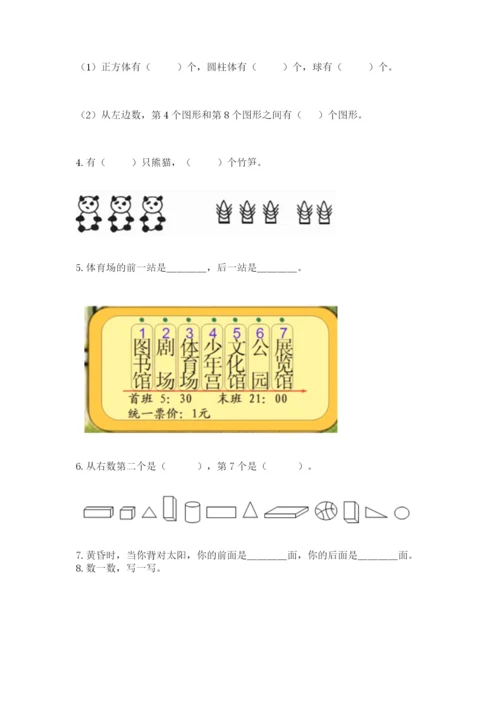 人教版一年级上册数学期中测试卷精品【b卷】.docx