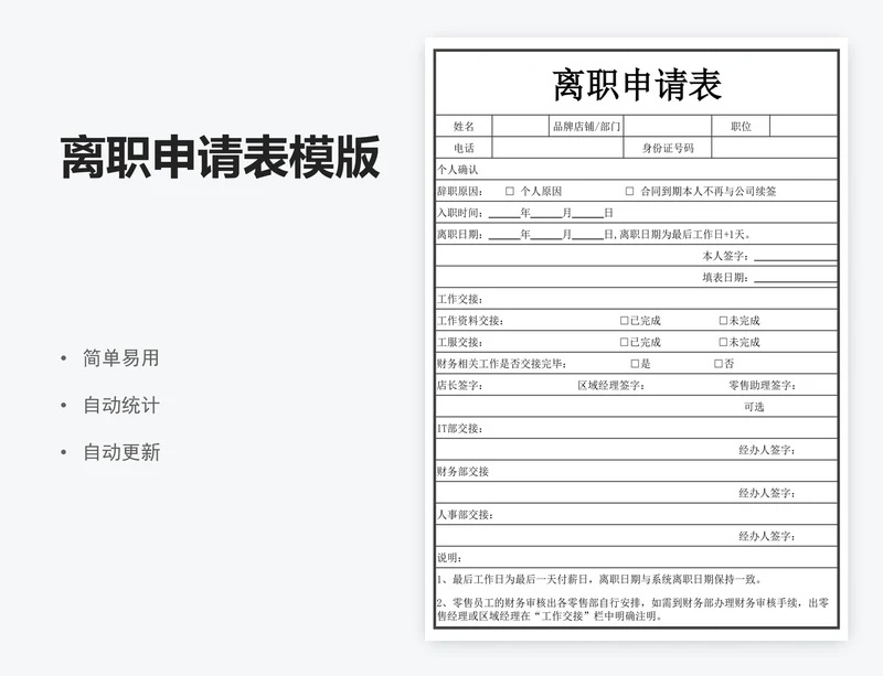 离职申请表模版