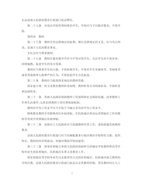 2023年义务教育法全文.docx