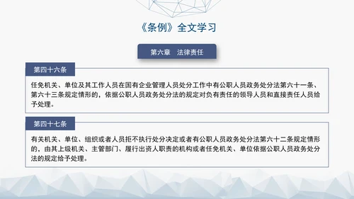 2024年新发布国有企业管理人员处分条例解读学习PPT课件