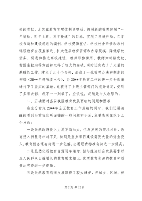 区领导教育工作会议讲话.docx