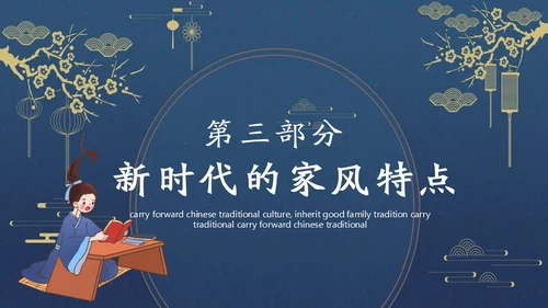 发扬传统文化传承家风家训通用PPT模板