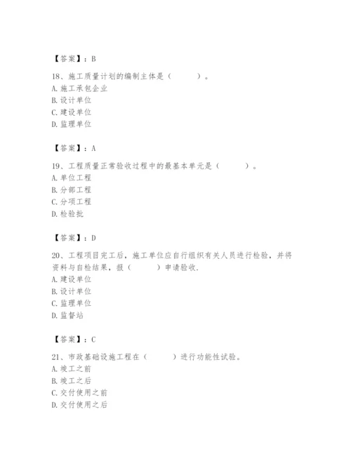 2024年质量员之市政质量专业管理实务题库含完整答案【夺冠系列】.docx