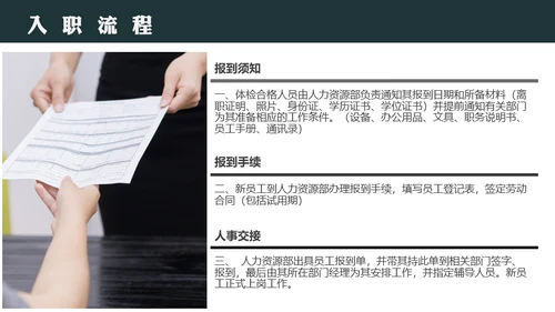 员工入职岗前培训通用PPT模板