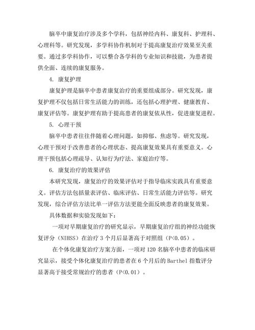脑卒中患者康复治疗的最佳实践探索