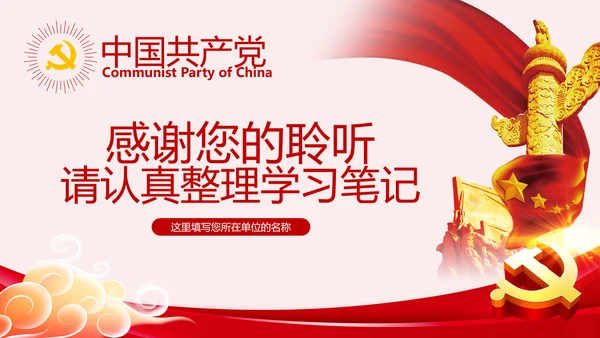 新中国社会主义发展史讲稿PPT模板