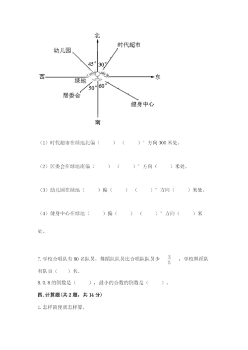 人教版六年级上册数学期中考试试卷（能力提升）.docx