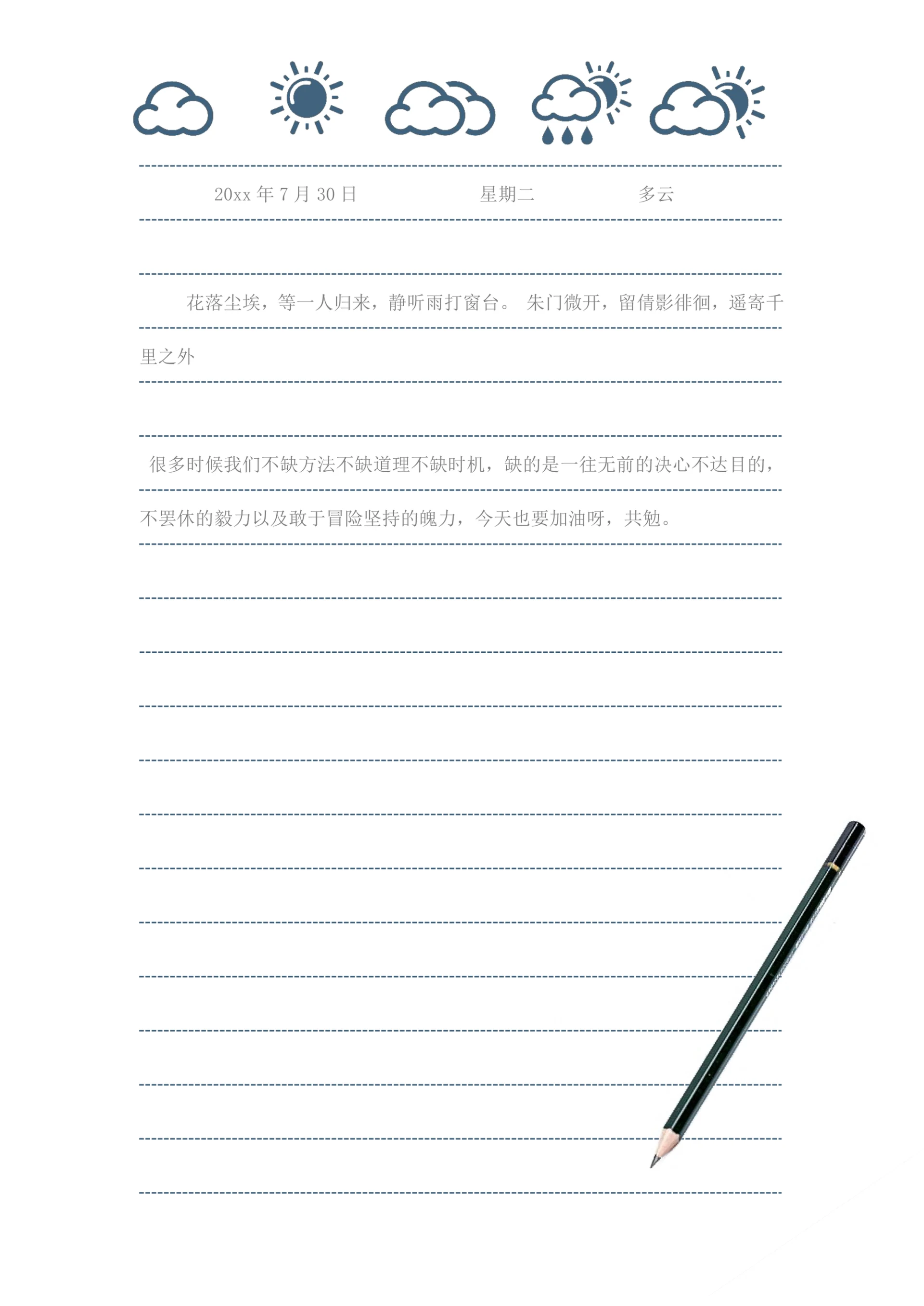 生活日记模板信纸模板