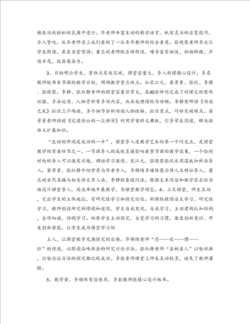 语文学科青年教师作课大赛总结