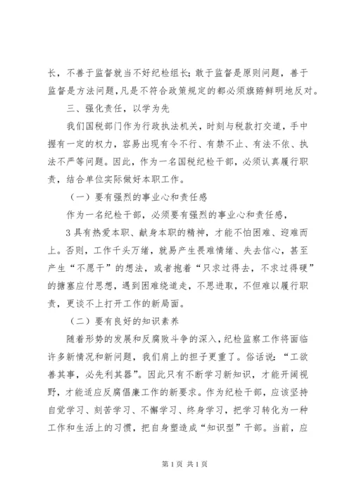 用心做好纪检监察工作 (6).docx