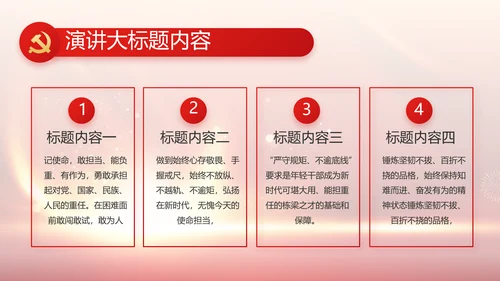 欢庆国庆节主题班会动态PPT