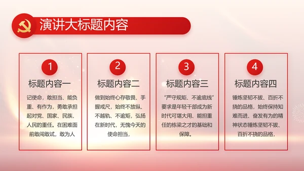 欢庆国庆节主题班会动态PPT