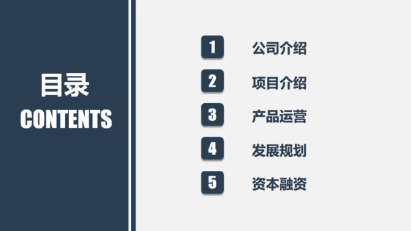 创业融资计划书握手合作通用PPT