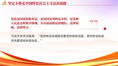 简约红色党建版学习纲要党课全面推进依法治国ppt
