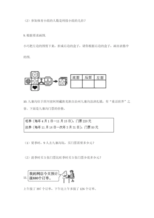 小学三年级数学应用题50道及参考答案【a卷】.docx
