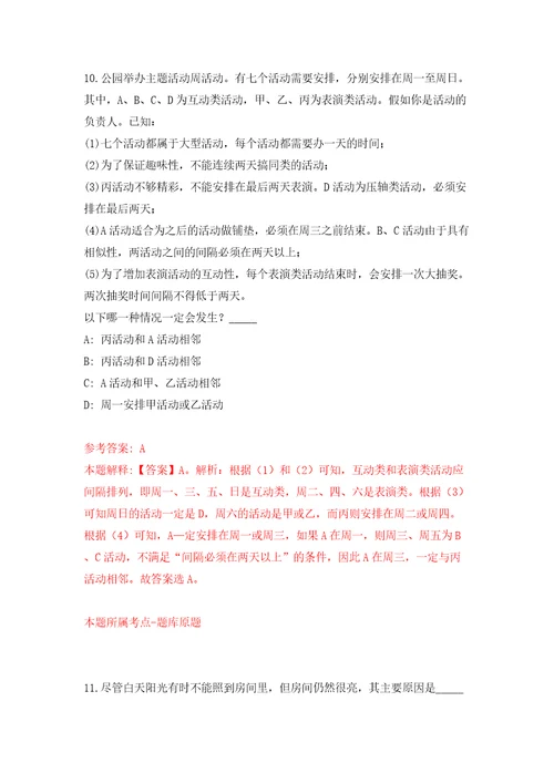 广西南宁经济技术开发区劳务派遣人员公开招聘2人吴圩镇48模拟试卷含答案解析9