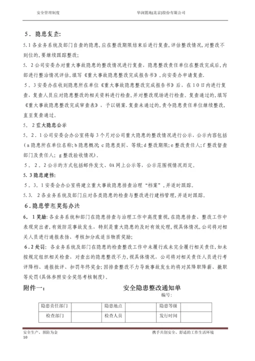 安全管理制度体系(华润置地北京).docx