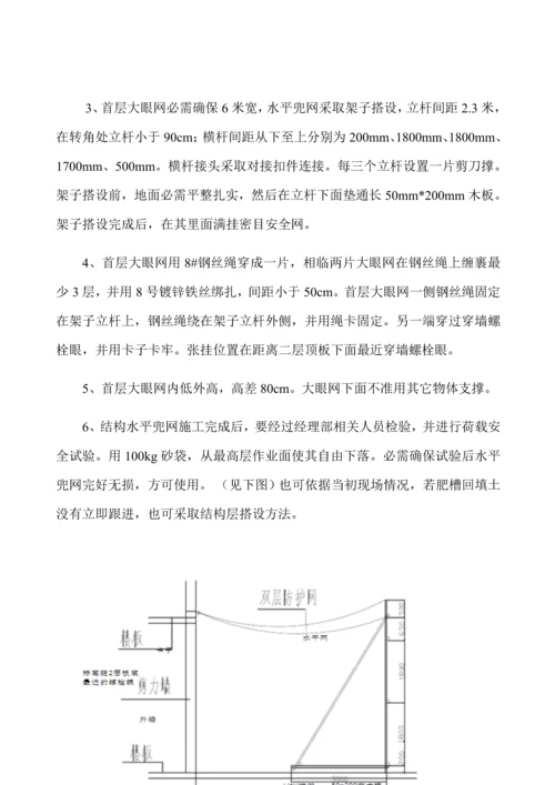 水平兜网防护关键技术交底.docx