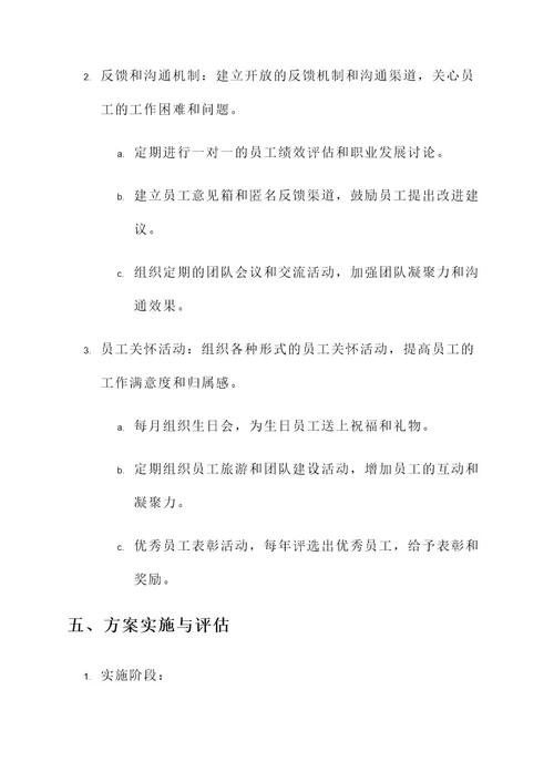 公司的员工激励方案