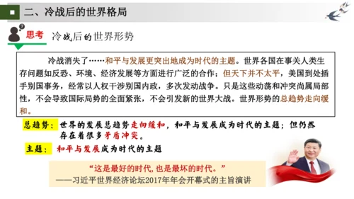 第20—22课 走向和平发展的世界 大单元课件