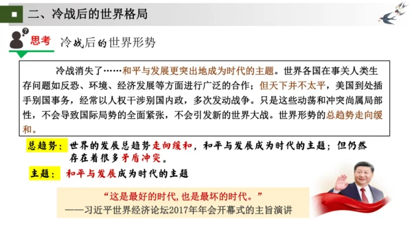第20—22课 走向和平发展的世界 大单元课件