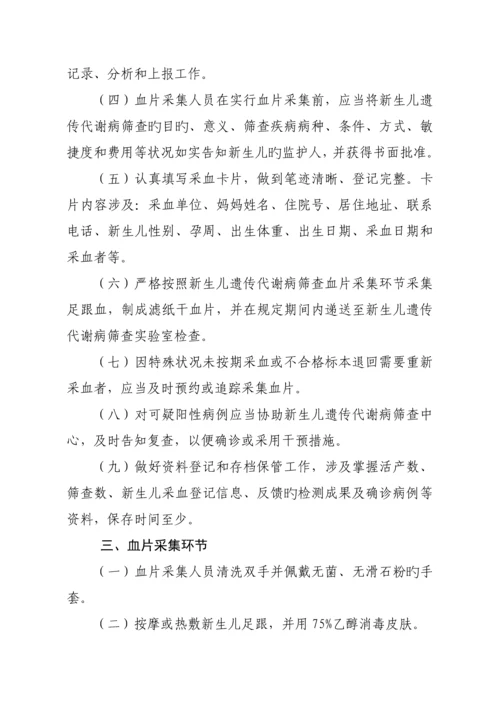 新生儿疾病筛查重点技术基础规范课件.docx