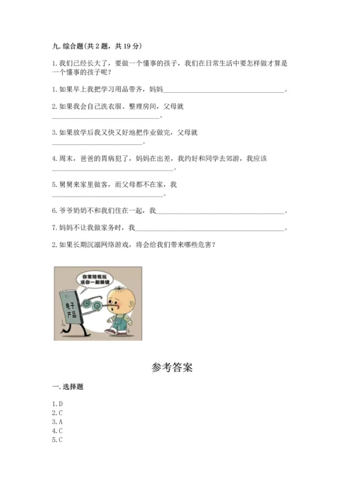 部编版道德与法治四年级上册期中测试卷精品（突破训练）.docx