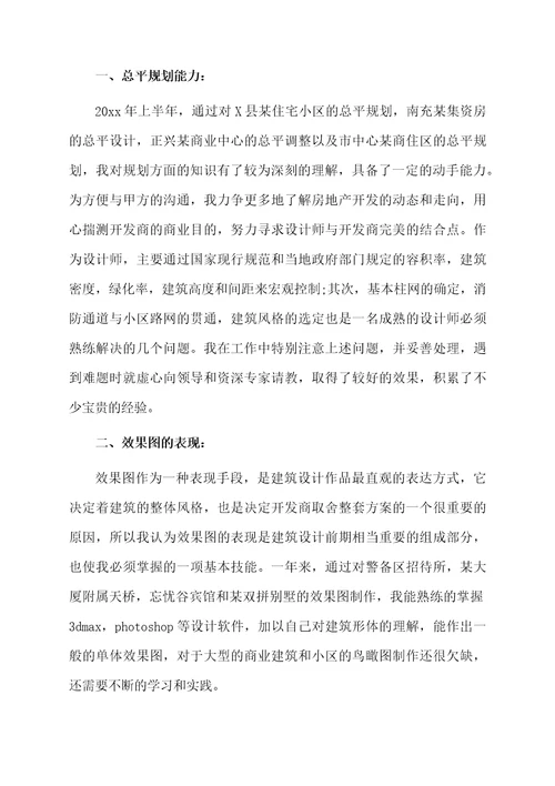 工程建筑设计师年终工作总结范文