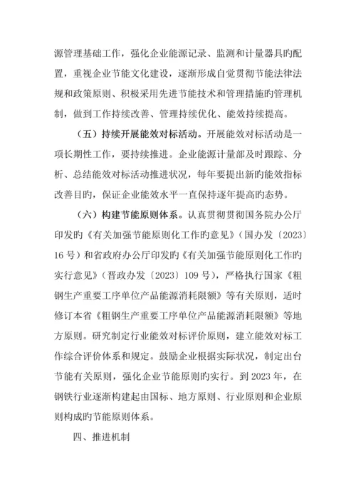公司能效水平对标活动实施方案.docx